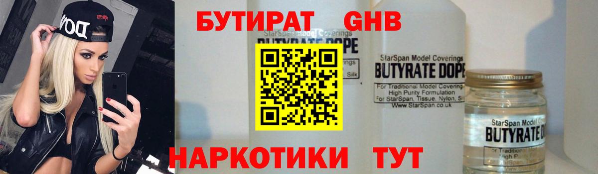 Бутират  Вход с VPN  Магадан  БУТИРАТ Butirat 