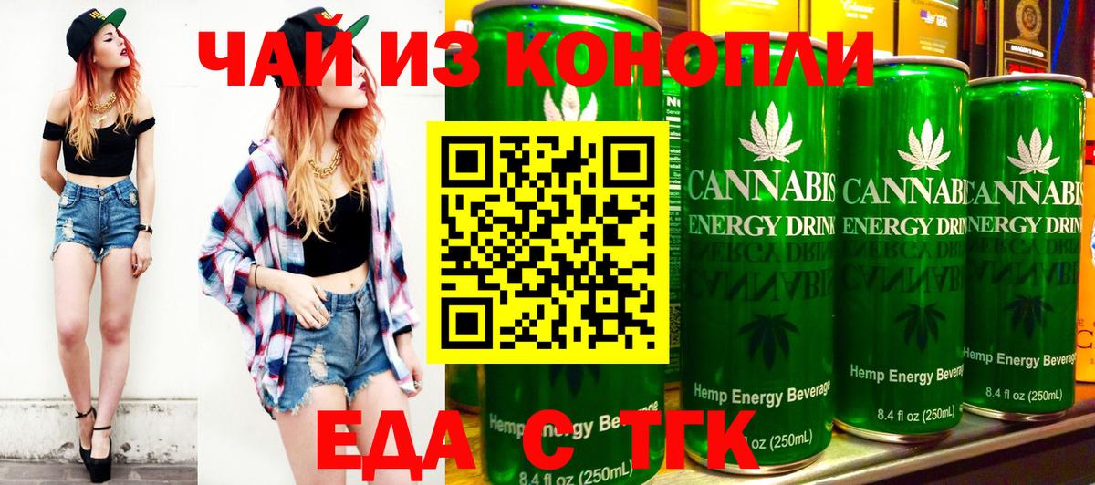 Еда ТГК конопля  Вход с VPN  Магадан 