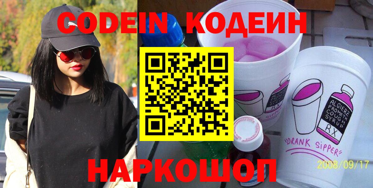 где можно купить наркотик  Вход с VPN  Магадан  Codein напиток Lean (лин) 