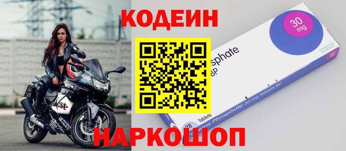 Кодеиновый сироп Lean напиток Lean (лин) Магадан