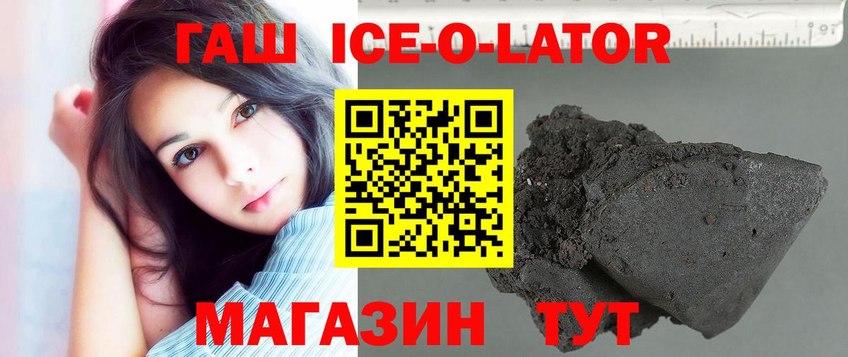 Гашиш Ice-O-Lator  Вход с VPN  ГАШИШ  Магадан  Гашиш hashish 