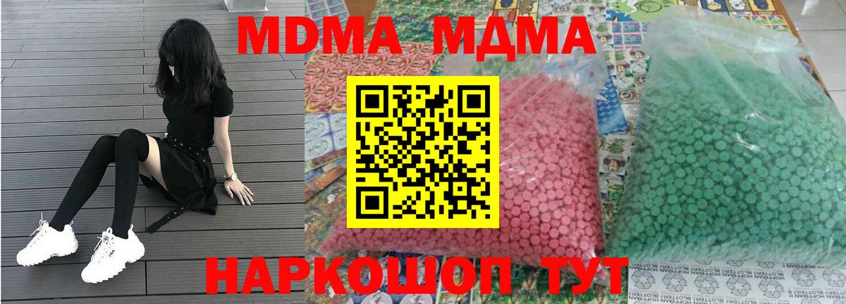 МДМА Molly  Вход с VPN  MDMA crystal  Магадан 