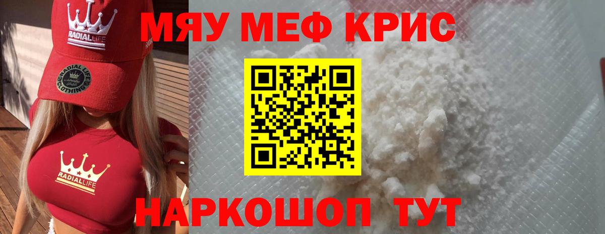 МЯУ-МЯУ  Вход с VPN  Магадан  МЕФ  МЕФ кристаллы  МЕФ кристаллы 